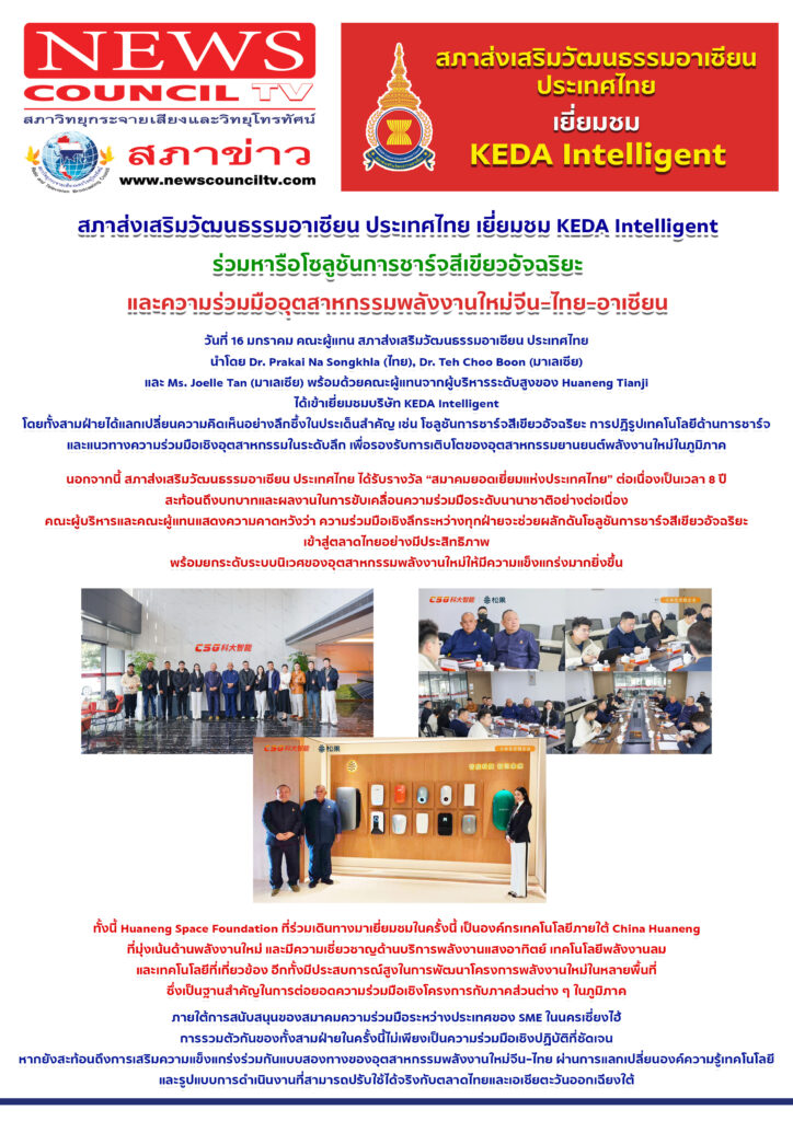 สภาข่าว สภาส่งเสริมวัฒธรรมอาเซียน สภา สภาอาเซียน อาเซียน